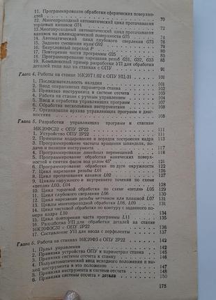 Токарные станки с оперативным программным управлением 1989 стискин ссср техническая7 фото