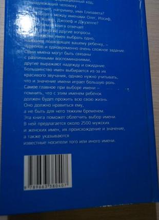 Книга 2500 імен: значення, вибір2 фото