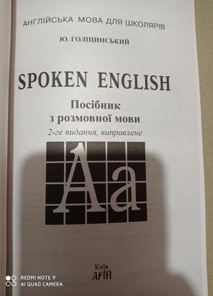 Посібник з розмовної мови голіцинський spoken english англійська английский2 фото