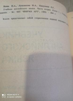 Бонк. котий. памухина. учебник английского языка ч.2, кн.1 англійська3 фото