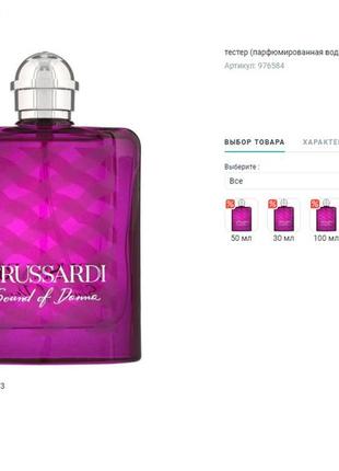 Trussardi sound of donna 100 мл