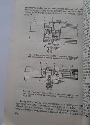 Вдосконалення ремонту автомобілів 1982 левашев срср технічна радянська8 фото