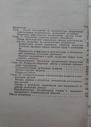 Вдосконалення ремонту автомобілів 1982 левашев срср технічна радянська6 фото