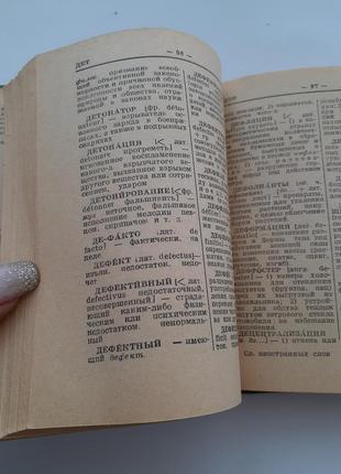 📚1966 год! краткий словарь иностранных слов локшина7 фото