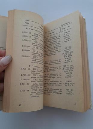 Справочник стандартизатора 1973 егошин ссср советский технический4 фото