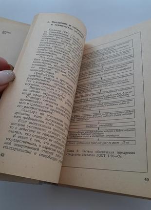 Справочник стандартизатора 1973 егошин ссср советский технический5 фото