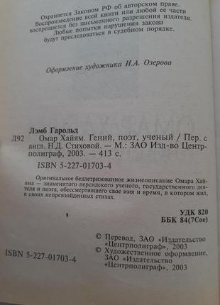 🎭омар хайям📚 гений поэт ученый гарольд 2003 искусство поэзия3 фото