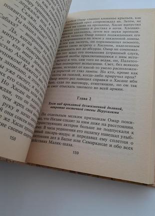 🎭омар хайям📚 геній поет учений гарольд 2003 мистецтво поезія4 фото