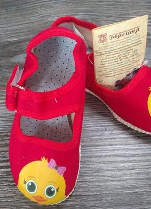 Тапочки берегиня устілка 16,5 і 17 см