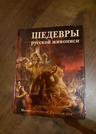 Шедеври російського живопису1 фото