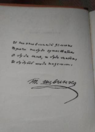 Книга шевченко тарас. кобзар3 фото