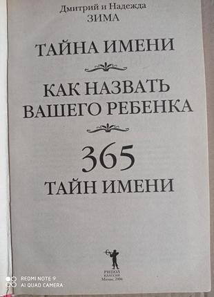 368 таємниць імені. зима. як назвати дитину2 фото