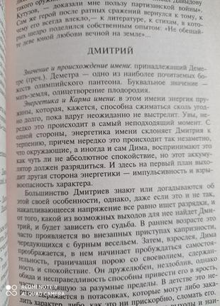 368 таємниць імені. зима. як назвати дитину4 фото