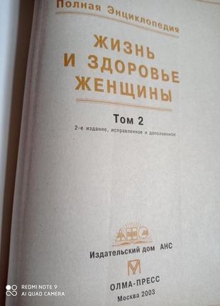 Комплект. життя і здоров'я жінки. повна енциклопедія4 фото