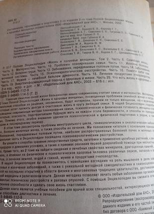 Комплект. життя і здоров'я жінки. повна енциклопедія5 фото