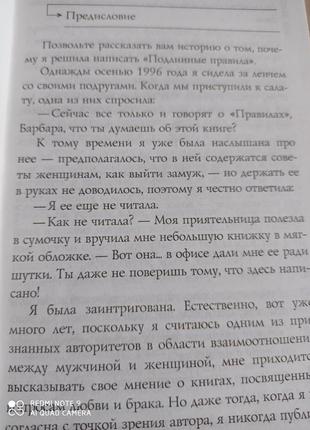 Барбара де анджеліс. як вибрати свого чоловіка3 фото