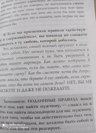 Барбара де анджелис. как выбрать своего мужчину4 фото