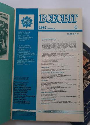 Всесвіт український журнал іноземної літератури 6, 1987 року та 2, 1988 року лот4 фото