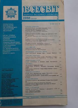 Всесвіт український журнал іноземної літератури 6, 1987 року та 2, 1988 року лот9 фото