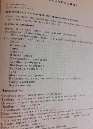 Азбука садовода(1977г)сергеев.7 фото