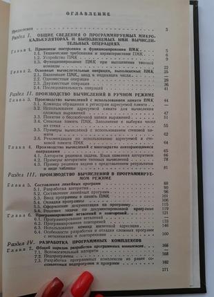 Производство вычислений на программируемых микрокалькуляторах 1990 стрелянов6 фото