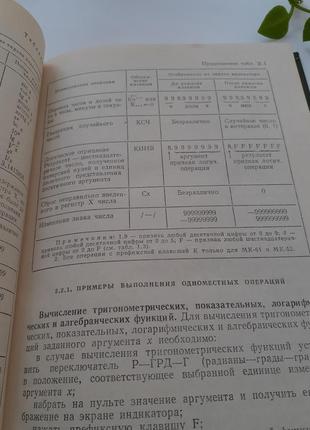 Производство вычислений на программируемых микрокалькуляторах 1990 стрелянов5 фото