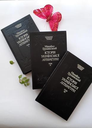 Грушевський михайло 🌻📚 історія української літератури у 3 томах лот з трьох томів фольклор красне писемство середньовіччя книжна словесність