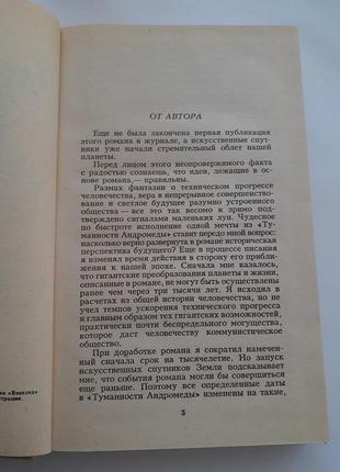 Єфремов іван туманність андромеди фантастика майбутнє землі5 фото