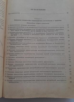 1967 рік! 📚 довідкова книга 🚙🚚 автомобіліста леніздат боровський срср технічна3 фото