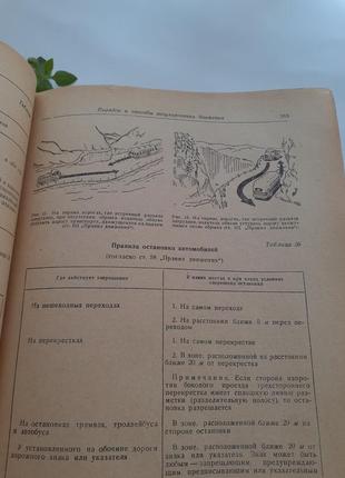 1967 год! 📚 справочная книга 🚙🚚 автомобилиста лениздат боровский ссср техническая6 фото