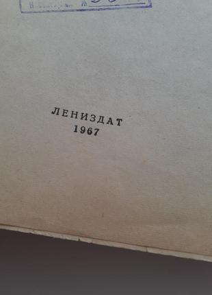 1967 год! 📚 справочная книга 🚙🚚 автомобилиста лениздат боровский ссср техническая2 фото