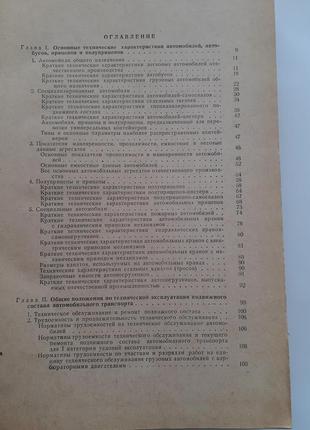 1973 рік! довідкова книга автомобіліста боровський срср радянська технічна3 фото