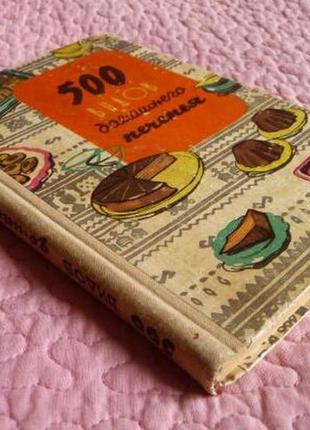 500 видов домашнего печенья. из венгерской кухни. 1970г.2 фото