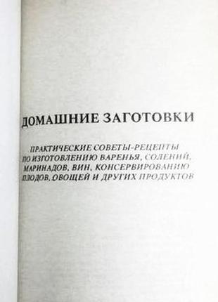 Домашні заготовки. укладач: лідія крджиева3 фото