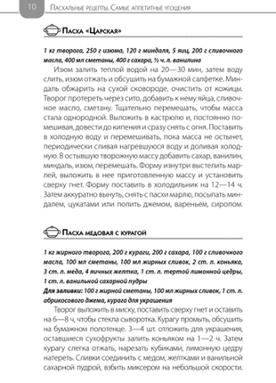 Великодні рецепти. найапетитніші страви. укладач: н. попович10 фото