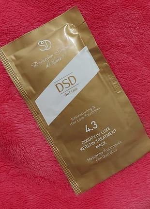 Відновлююча маска з кератином dsd de luxe 4.3