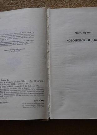 Анн і серж голон анжеліка і король2 фото