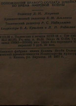 Ярослав гашек пригоди бравого солдата швека видання 1957 рік антикваріат3 фото