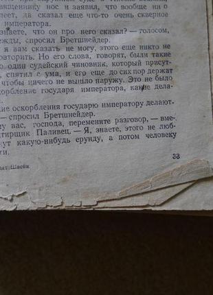 Ярослав гашек пригоди бравого солдата швека видання 1957 рік антикваріат2 фото