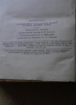 Ярослав гашек пригоди бравого солдата швека видання 1957 рік антикваріат6 фото