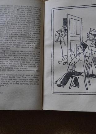 Ярослав гашек пригоди бравого солдата швека видання 1957 рік антикваріат4 фото