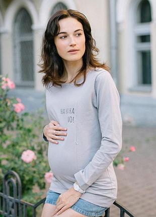 Світшот джемпер для вагітних і годуючих від loveandcarry