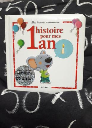 Книжка французькою мовою початковий рівень