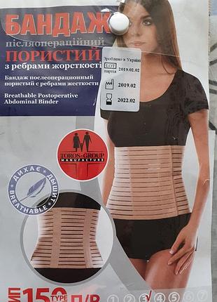 Бандаж післяопераційний з ребрами жорсткості
