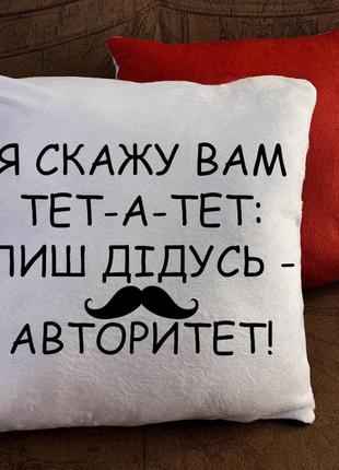 Подушки з принтом - дідусь1 фото