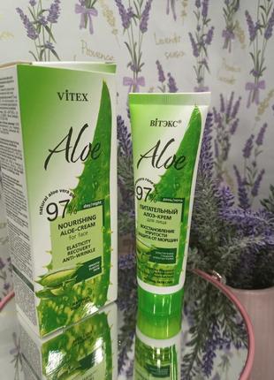 Крем для обличчя вітэкс aloe 97% поживний 50 мл