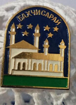 Вінтажна брошка-значок (срср)з ханським палацом у бахчисараї (крим)