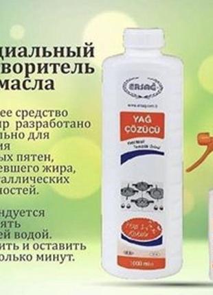 Органічний засіб для видалення жиру-антіжір