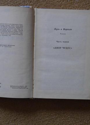 "анжеліка. шлях у версаль" анн і серж голон2 фото