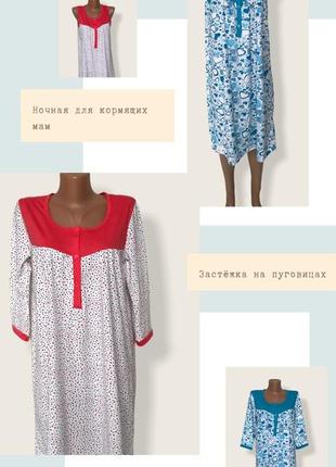 Ночная для беременных и кормящих мам